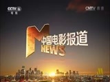 中国电影报道 《中国电影报道》 20160515
