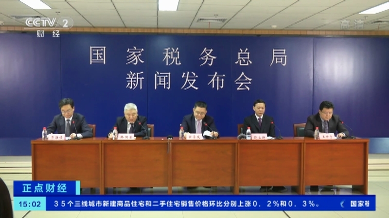 《正点财经》 20210224 15:00