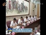 山东新闻联播 《山东新闻联播》 20170706