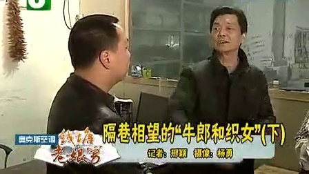 钱塘老娘舅 稻草堆里的偷人疑云 110322