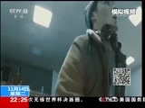 国际时讯 《国际时讯》 20171114