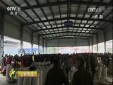 生财有道 《生财有道》 20160719 来自扶贫一线的报道（革命老区行）：走进吉林靖宇
