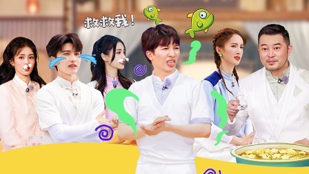 奔跑吧 第六季 周深吃鲱鱼熏跑兄弟团