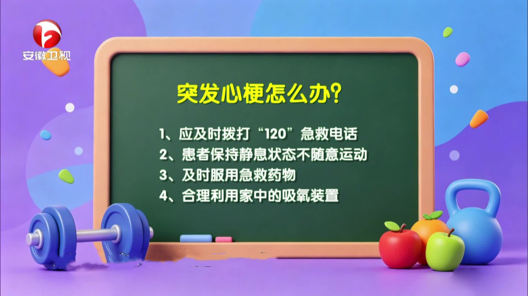 健康大问诊 解救“堵车”的心脏