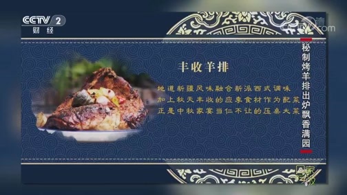回家，吃饭 《回家吃饭》 20190913 梅子酒酿小番茄 丰收羊排 芋头银杏老鸭煲 贵州洗沙月饼