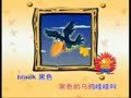 宝宝的双语乐园 Colors