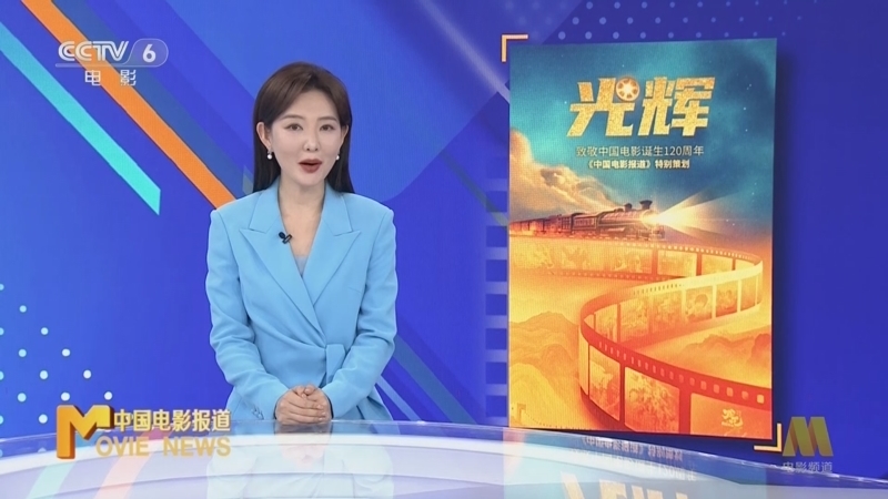中国电影报道 《中国电影报道》 20251230