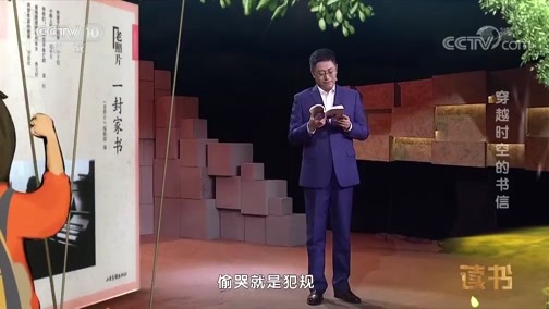 读书 《读书》 20190124 邱文周 《一封家书》 穿越时空的书信