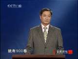 百家讲坛 永乐大帝（二十六）盛世之典