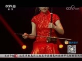 风华国乐 《风华国乐》 20170926