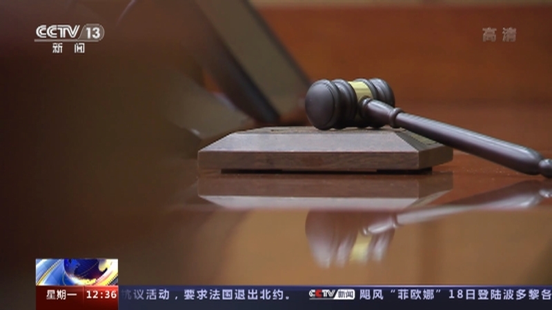 法治在线 《法治在线》 20220919