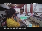 远方的家 百山百川行 第八十一集 千年美食 秦镇米皮《远方的家》 20130812