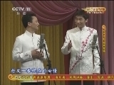 CCTV空中剧院 《CCTV空中剧院》 20140129 松声竹影相声专场 1/2