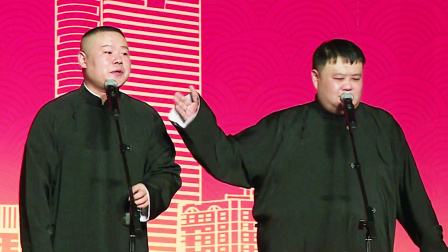 德云社爱岳之城岳云鹏相声专场深圳站 2017 《学歌曲》岳云鹏 孙越