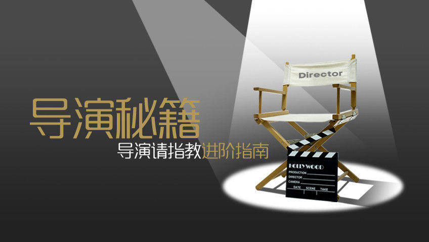 导演秘籍 《大话西游》为何让观众意难平？
