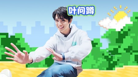 罗一舟简单出题叶问蹲 难倒浪花家族