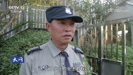 天网 《天网》 20190402 追玉