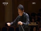 CCTV音乐厅 《CCTV音乐厅》 20170622 中国爱乐乐团2017音乐季音乐会（下）