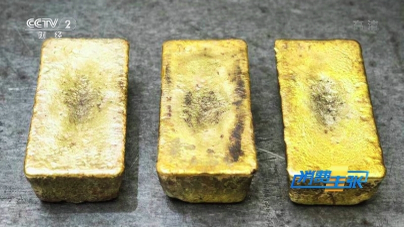 消费主张 《消费主张》 20201211 金价回落，你考虑入手金条吗？