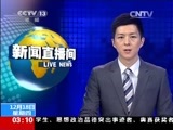 新闻直播间 《新闻直播间》 20141218 03:00