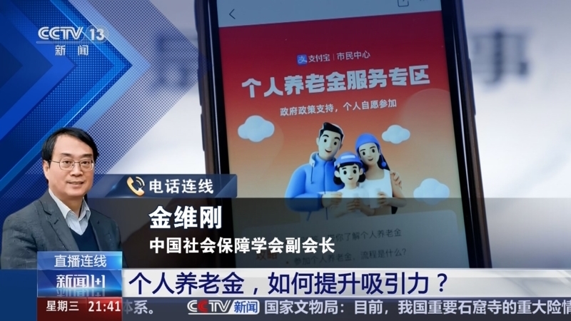 新闻1+1 《新闻1+1》 20250820 个人养老金，如何提升吸引力？