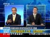 新闻1+1 《新闻1+1》 20180118 GDP增速高于上年，经济转折？