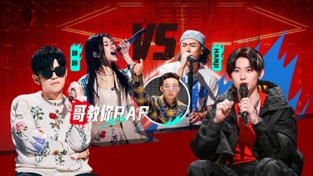 说唱梦工厂 上：周杰伦亲授押韵秘籍，冠军候选爆冷出局