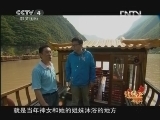 远方的家 北纬30°·中国行 第八十四集 巫山：泛舟巫峡《远方的家》20121022