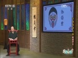 跟我学 《跟我学》 20170309 京剧脸谱勾画 特别节目