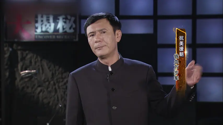 抗美援朝 《抗美援朝》第7集