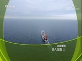 走近科学 《走近科学》 20171213 潜入深海（上）