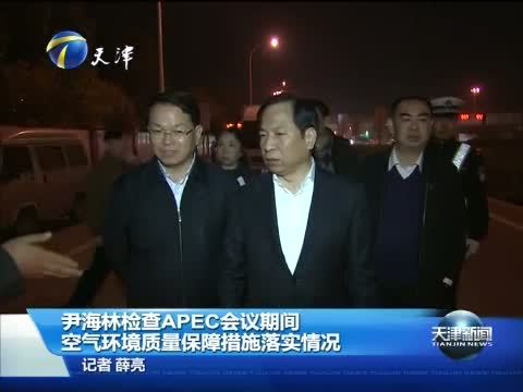 天津新闻 《天津新闻》 20141110