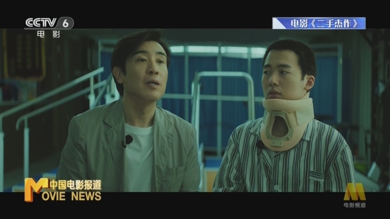 中国电影报道 《电影快讯》 20231110