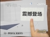 购时尚 《购时尚》 20130725 女人三十而“丽”
