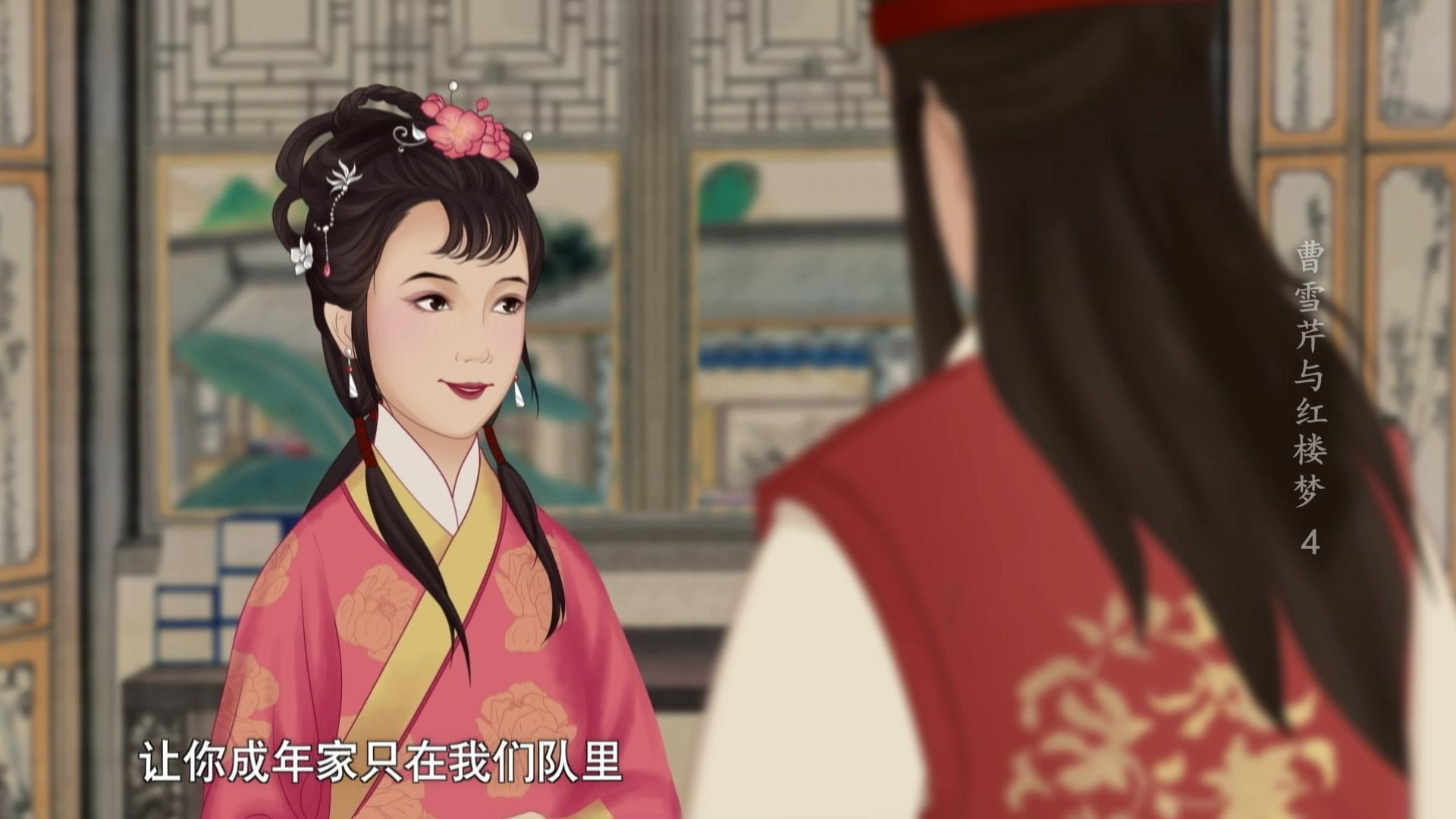 曹雪芹与红楼梦 曹雪芹与红楼梦 第4集