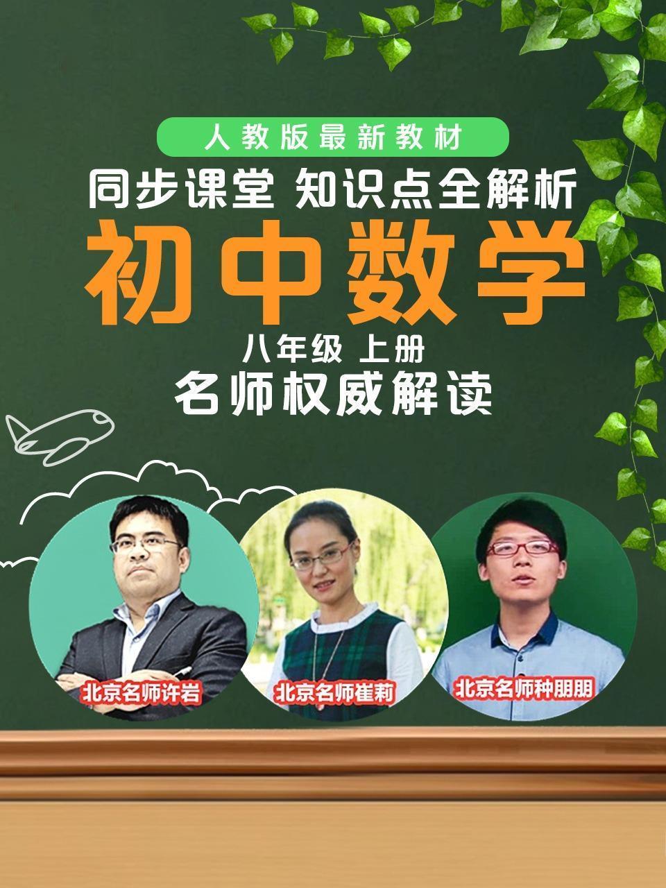 初中数学八年级上册同步课堂知识点全解析