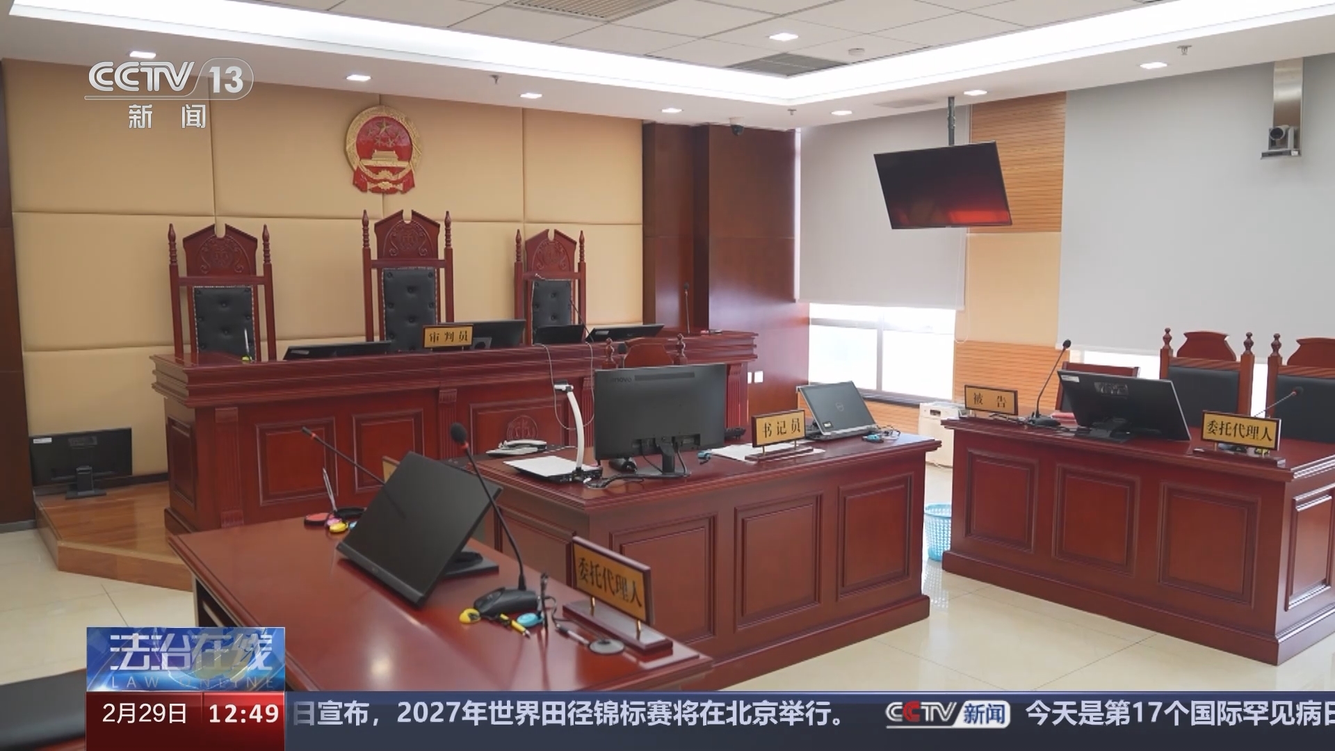 法治在线 《法治在线》 20240229