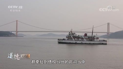 道德观察 《道德观察(日播版)》 20191215 截船风波