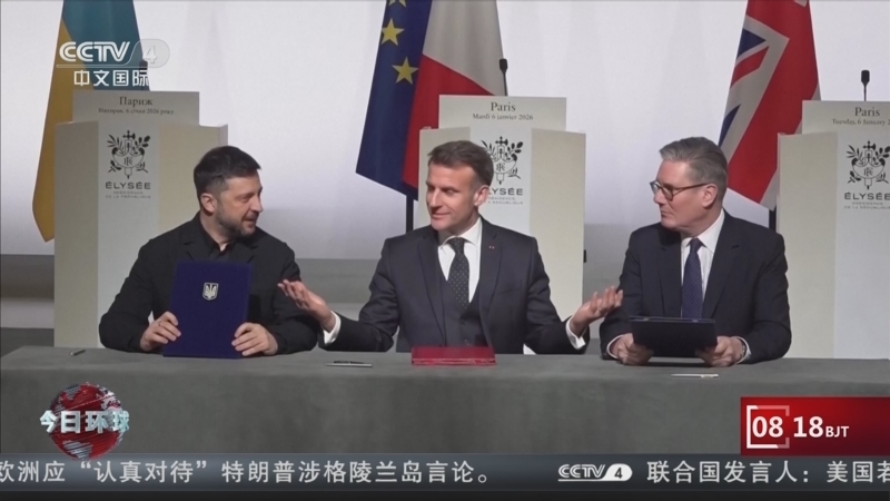 《今日环球》 20260109