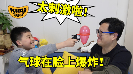 这个游戏实在太刺激啦！试过气球在脸上爆炸的感觉吗？