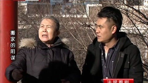 经济法眼 经济法眼：搬家的阴谋