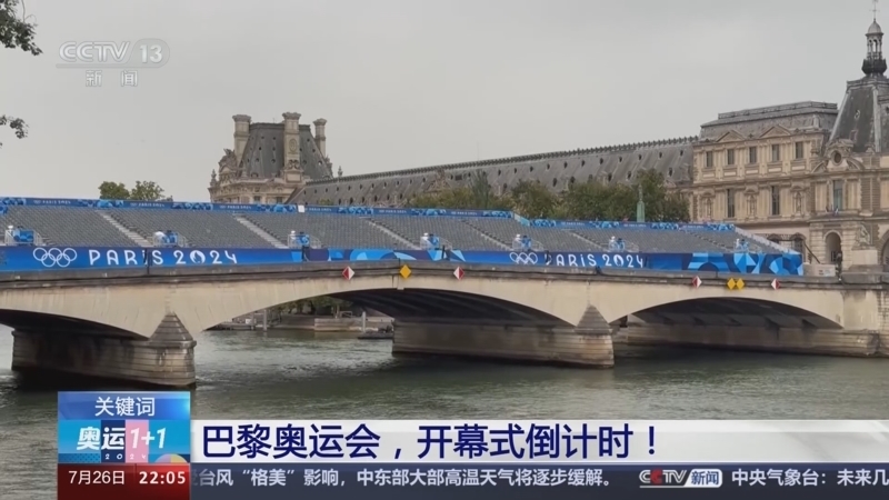 新闻1+1 《奥运1+1》 20240726