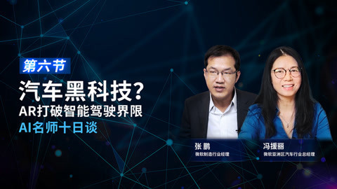 【DAY 7】汽车黑科技？AR打破智能驾驶界限