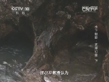 地理中国 《地理中国》 20140830 水下魅影-玄潭幻象（下）
