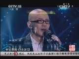 民歌&middot;中国 《民歌中国》 20131128