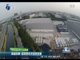 天津新闻 《天津新闻》 20170703