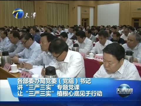 天津新闻 《天津新闻》 20150617