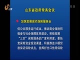 山东新闻联播 《山东新闻联播》 20150325