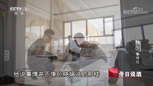 今日说法 《今日说法》 20190325 “婚房”争夺战