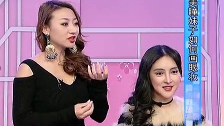 时尚汇 东方卫视精编版 2015 美瞳妹子如何画眼妆 150407